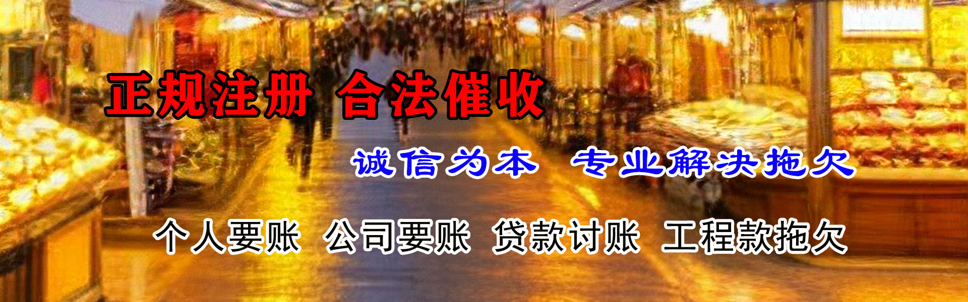 建宁讨账公司
